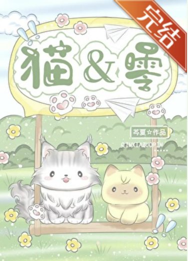 （綜漫同人）Good，貓0！